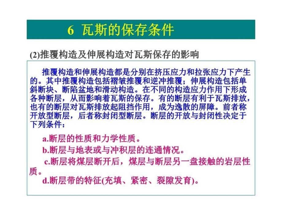 最新影响瓦斯赋存的地质条件PPT课件_第4页