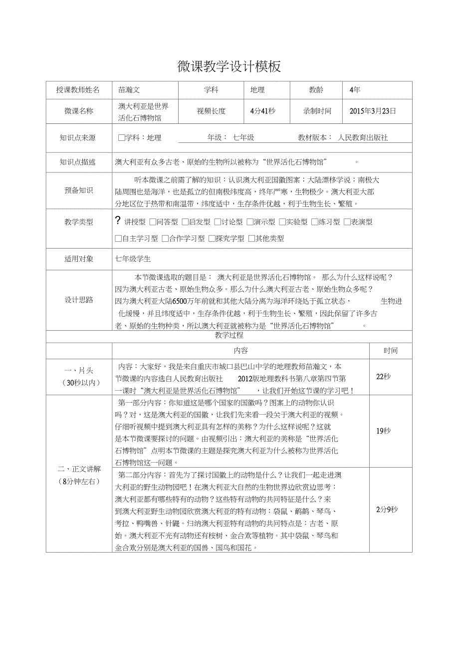 微课设计苗瀚文澳大利亚_第1页