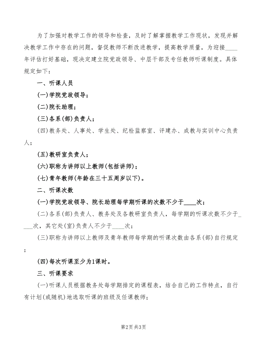 2022职业技术学院实训室管理制度_第2页