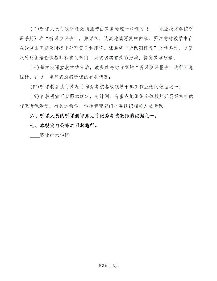 2022职业技术学院实训室管理制度_第3页