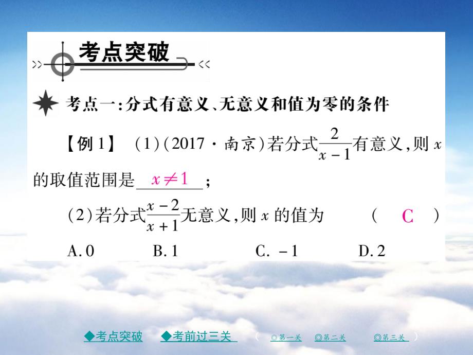 八年级数学下册第五章分式与分式方程回顾与思考习题课件新版北师大版_第3页