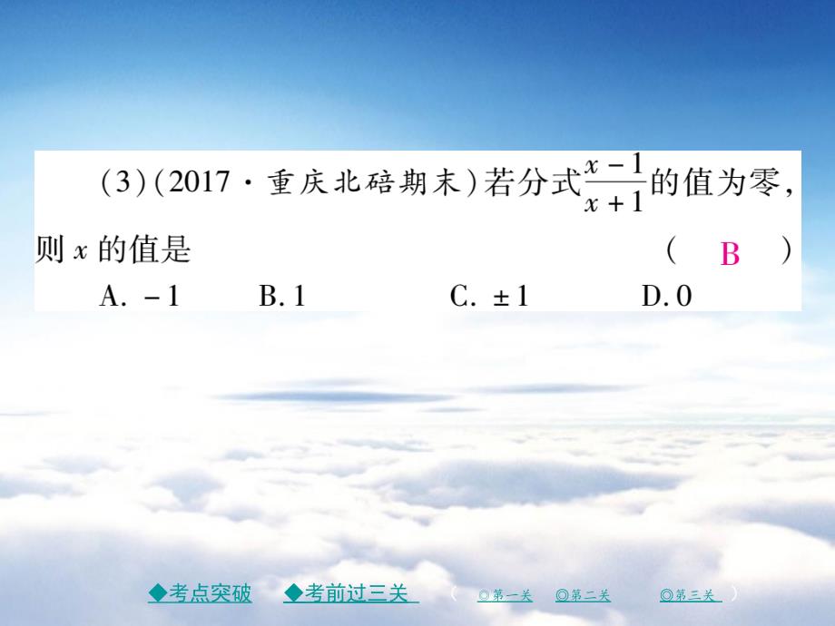 八年级数学下册第五章分式与分式方程回顾与思考习题课件新版北师大版_第4页