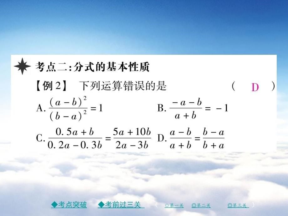 八年级数学下册第五章分式与分式方程回顾与思考习题课件新版北师大版_第5页