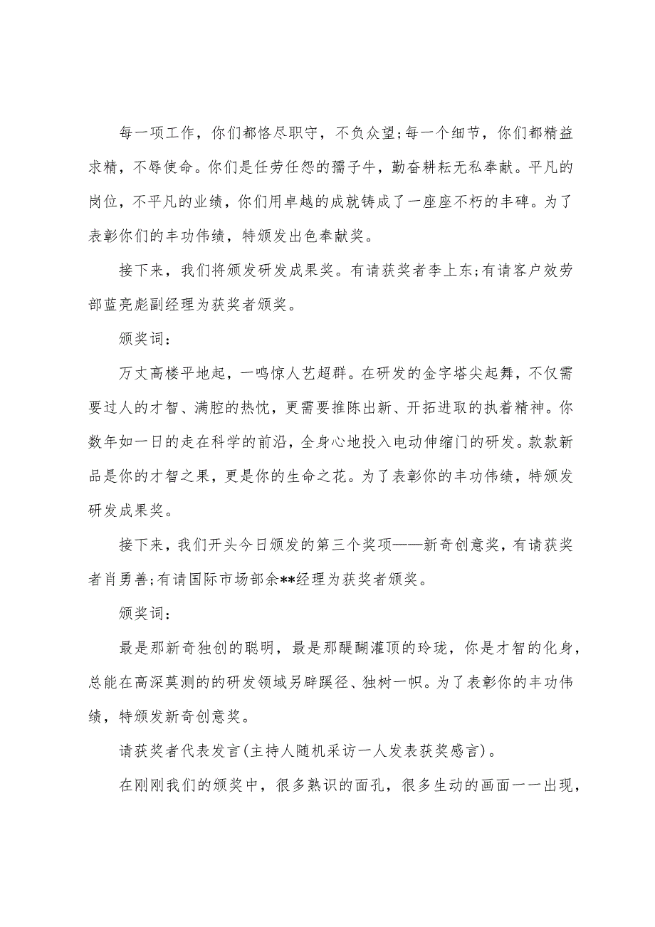 公司年会颁奖主持词模板.docx_第3页