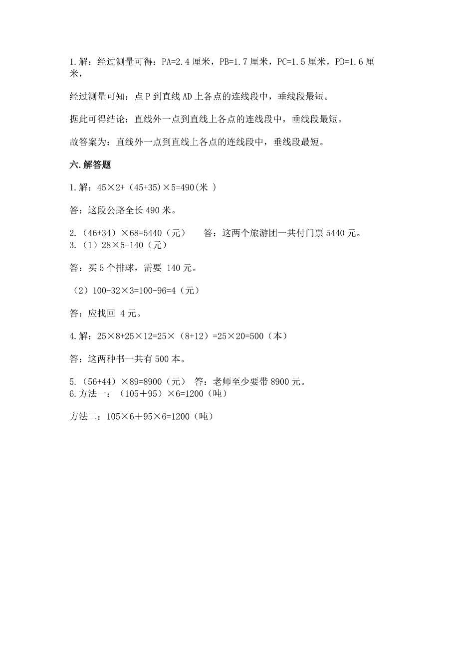 2022北师大版数学四年级上册期中测试卷及答案解析.docx_第5页