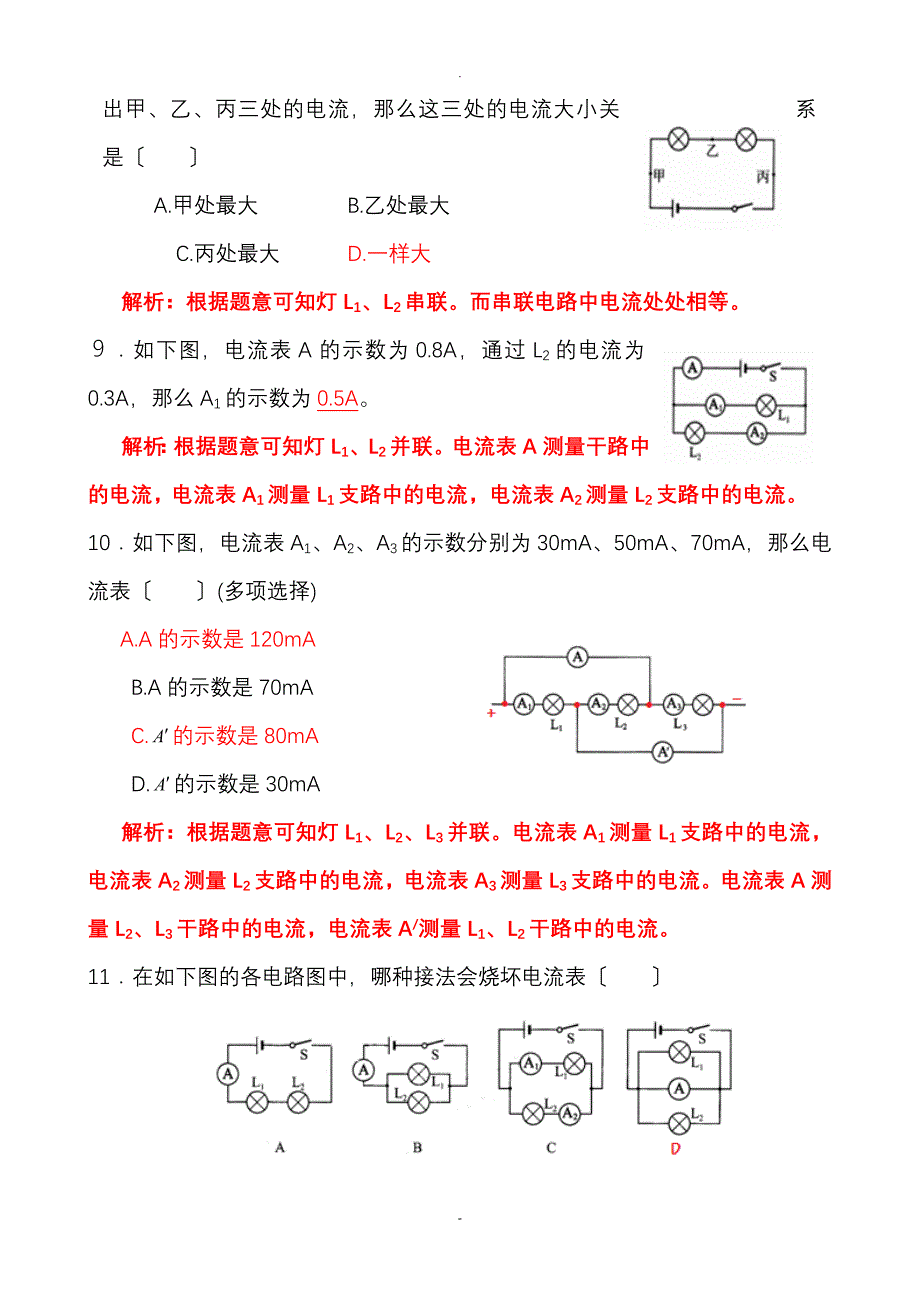 串联电路及并联电路的电流练习题_第3页