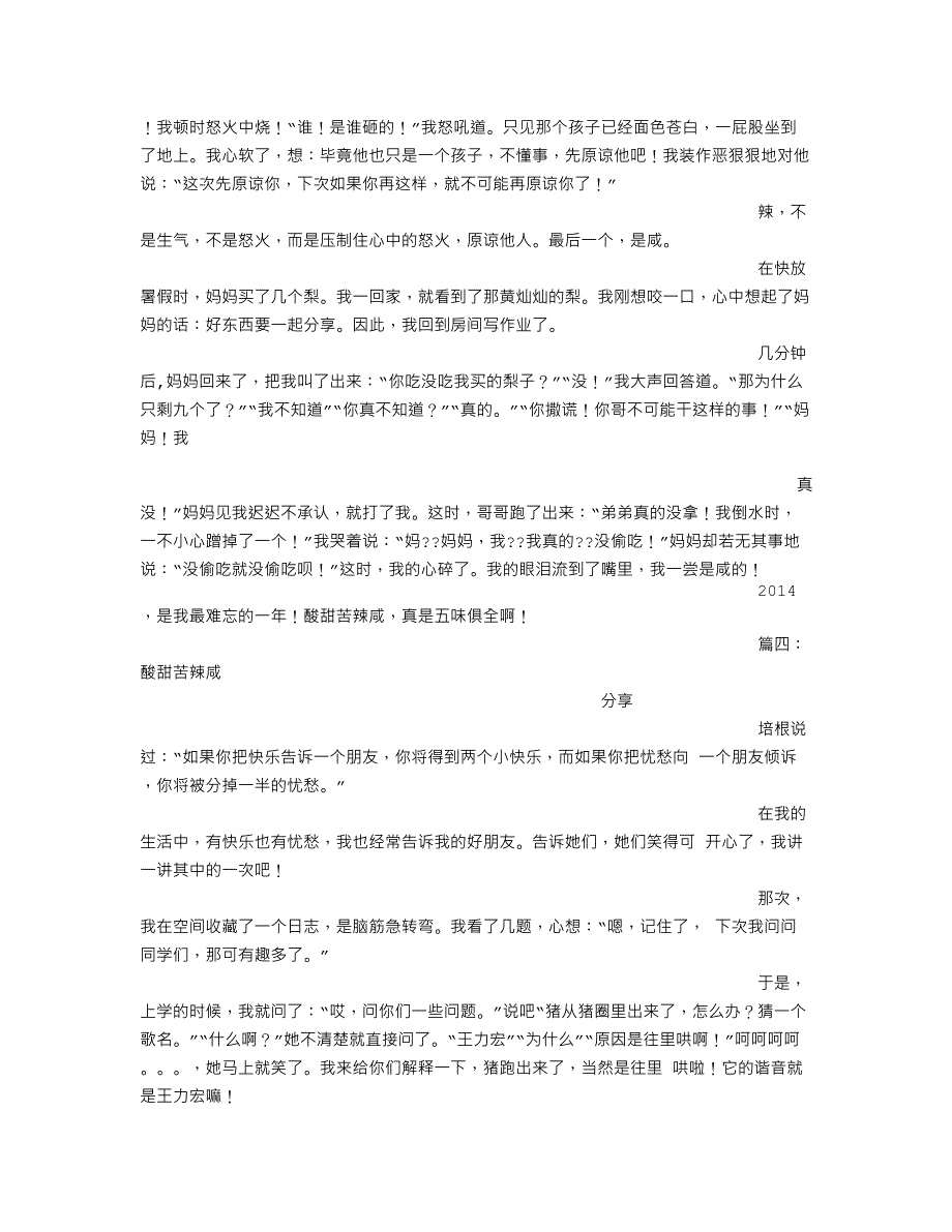 人生五味之辣辣的(500字)作文_第4页