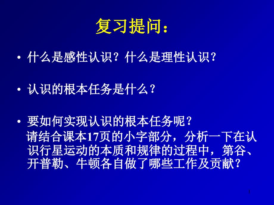 创造必要条件认识事物本质_第1页