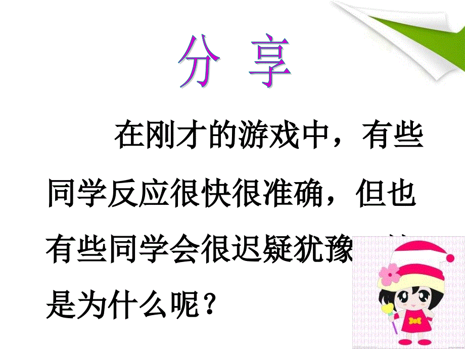 我说你听活动身心_第2页