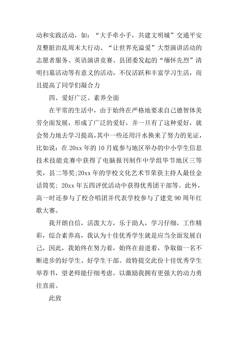 2023年学生推荐学生的推荐信集合5篇_第4页