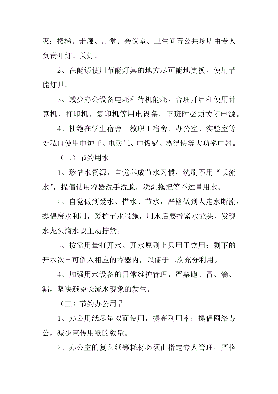 有关勤俭节约演讲稿6篇勤俭节约的演讲稿可复制_第4页