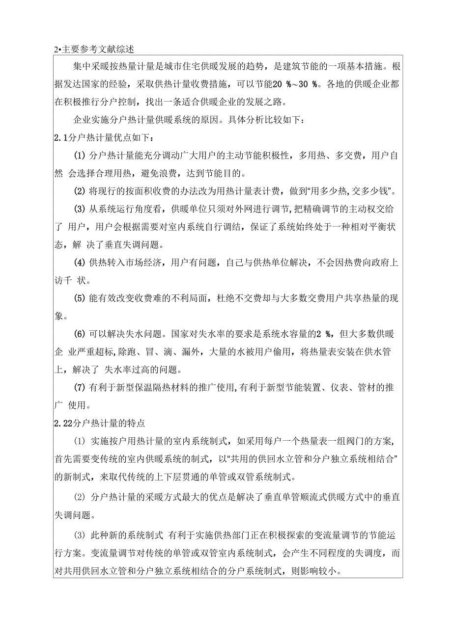 毕业设计开题报告wangyu_第2页