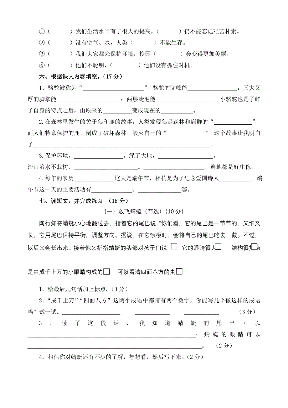 三年级下册语文五、六单元月考试卷.doc_第2页