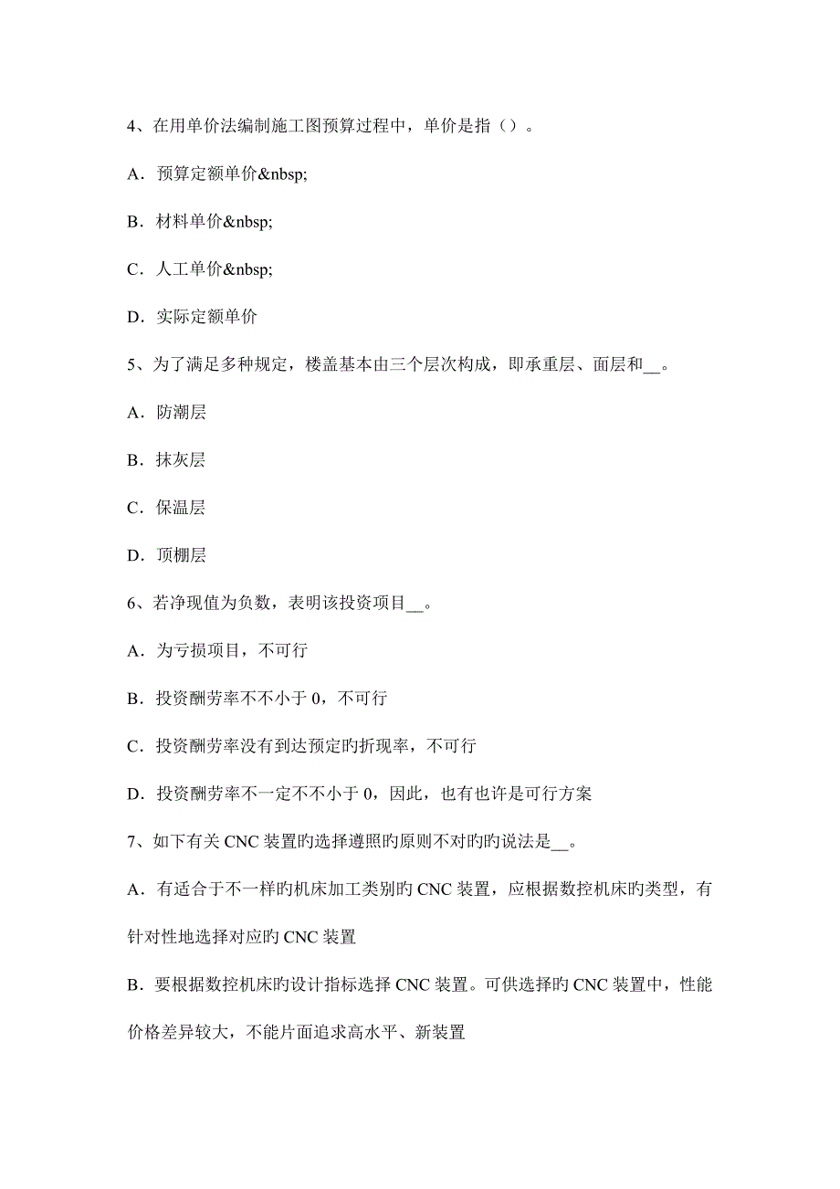 2023年山东省资产评估师资产评估优先股的评估考试试题.docx_第2页