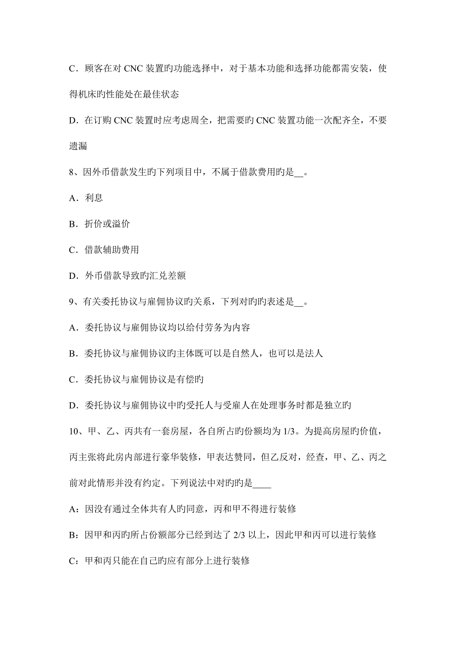 2023年山东省资产评估师资产评估优先股的评估考试试题.docx_第3页