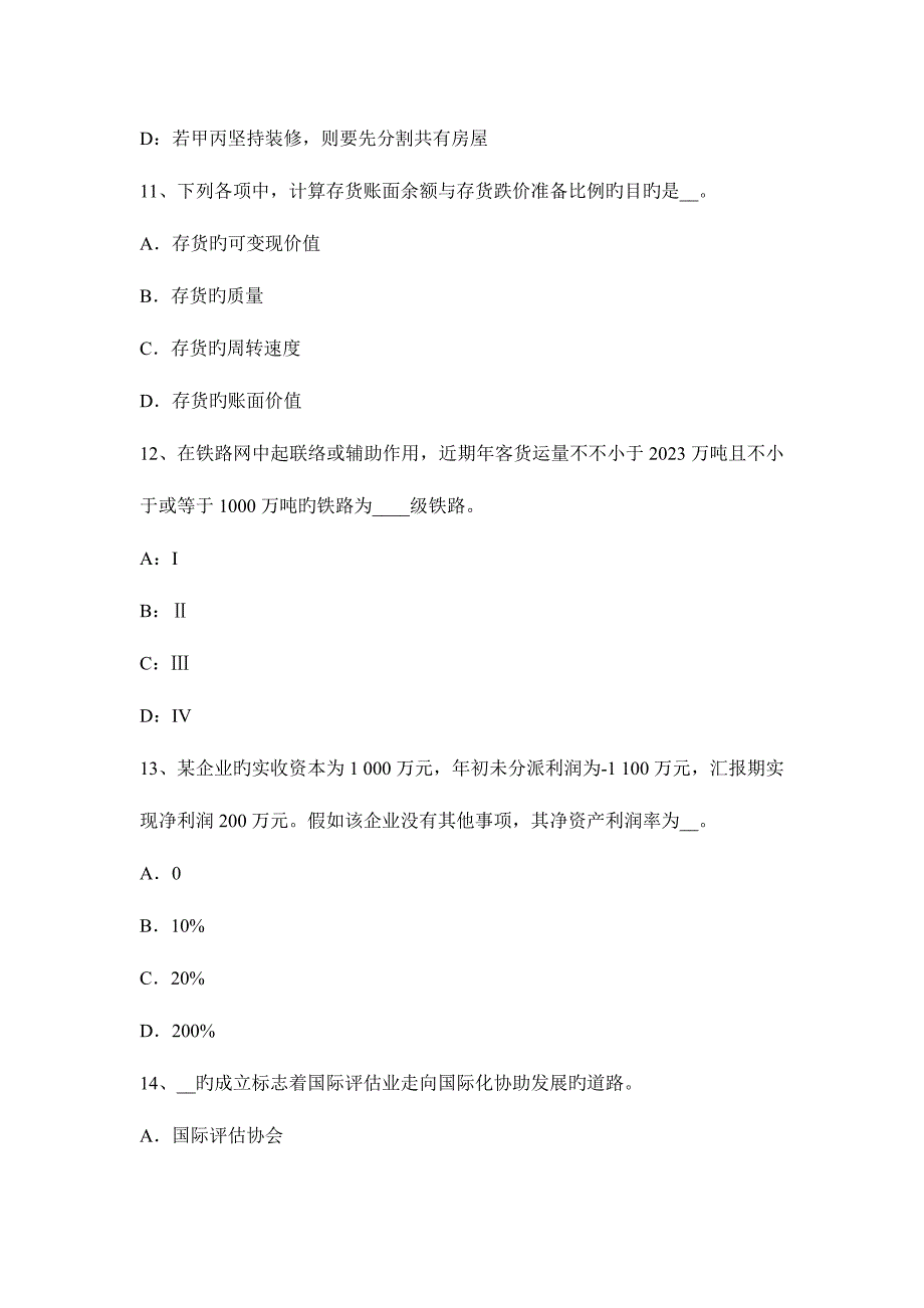 2023年山东省资产评估师资产评估优先股的评估考试试题.docx_第4页