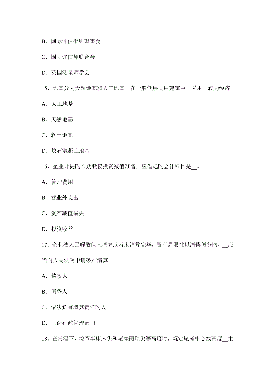 2023年山东省资产评估师资产评估优先股的评估考试试题.docx_第5页