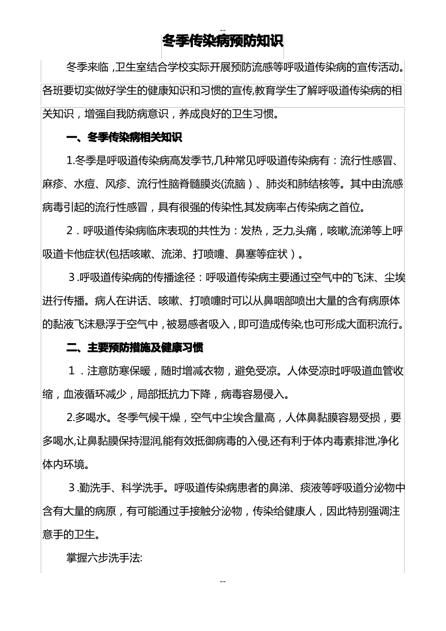 冬季传染病预防知识_第1页