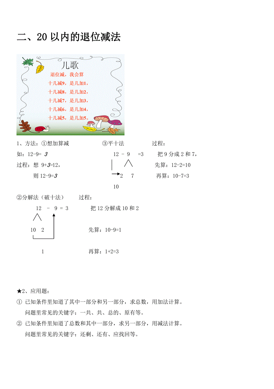 一年级下册数学知识点总结_第4页