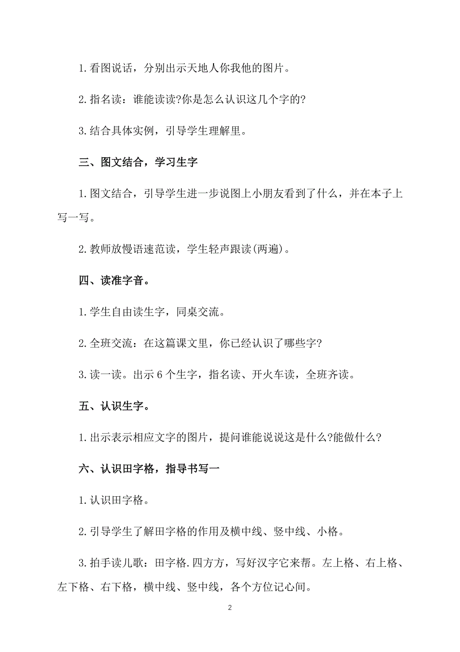 部编版小学一年级上册语文《天地人》课件【三篇】_第2页