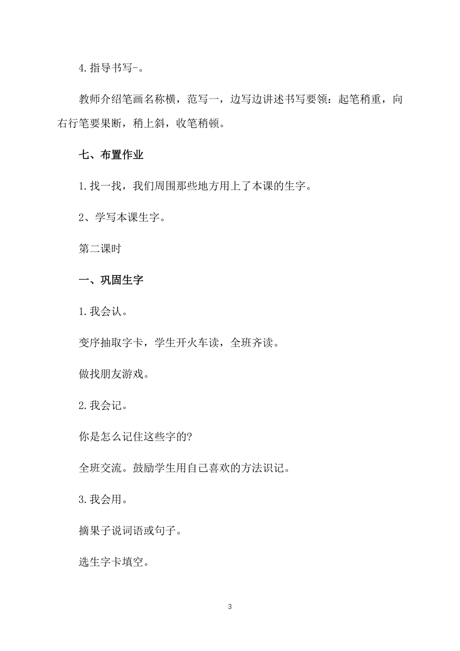 部编版小学一年级上册语文《天地人》课件【三篇】_第3页