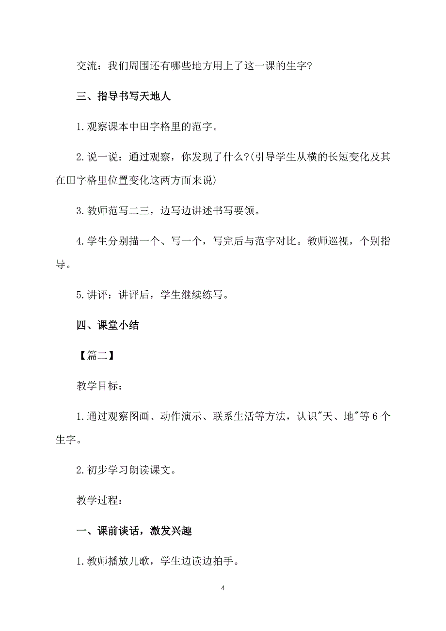 部编版小学一年级上册语文《天地人》课件【三篇】_第4页