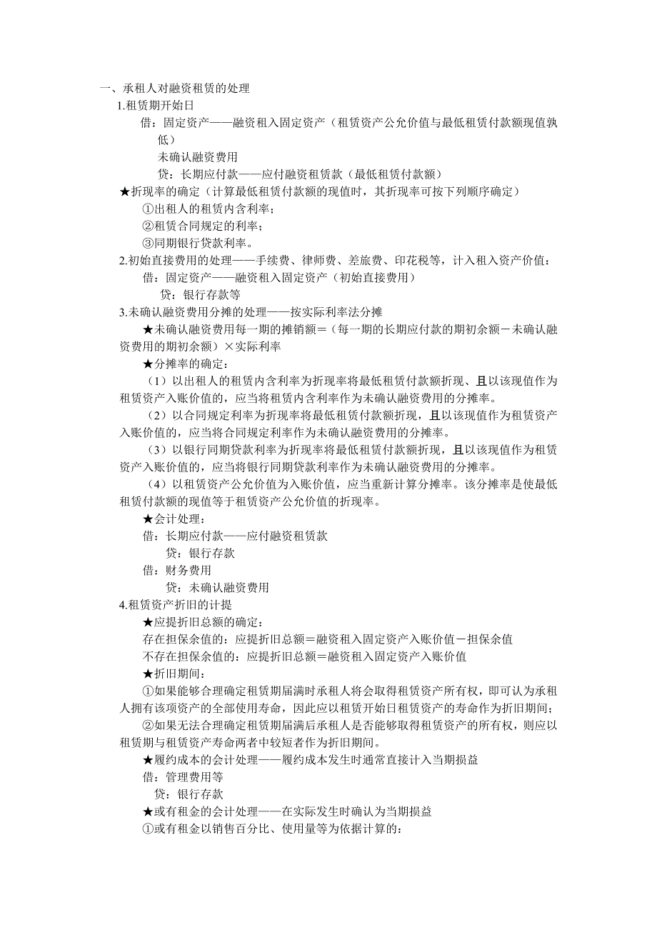 融资租赁固定资产会计处理_第1页