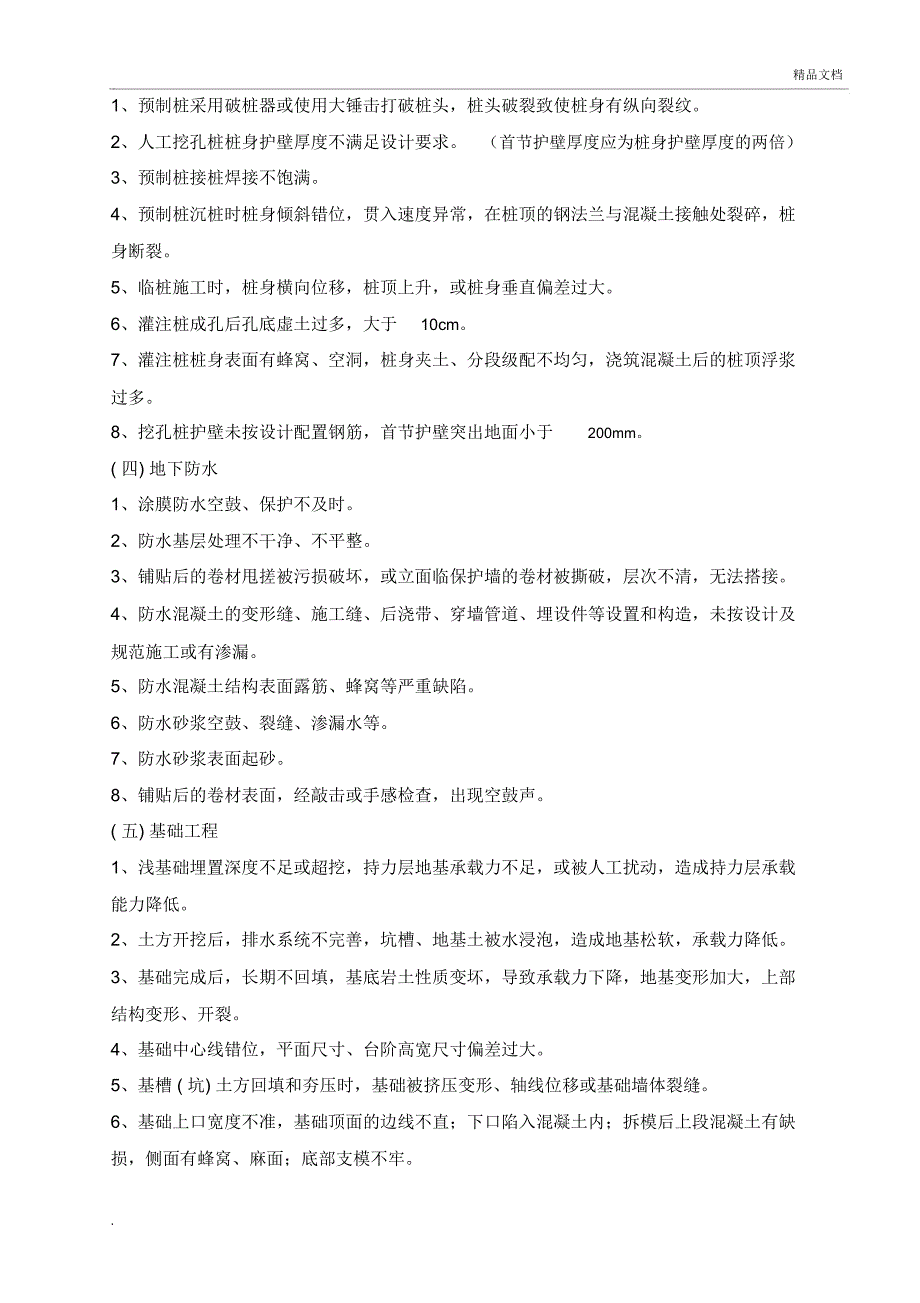 工程质量管理实施细则_第4页