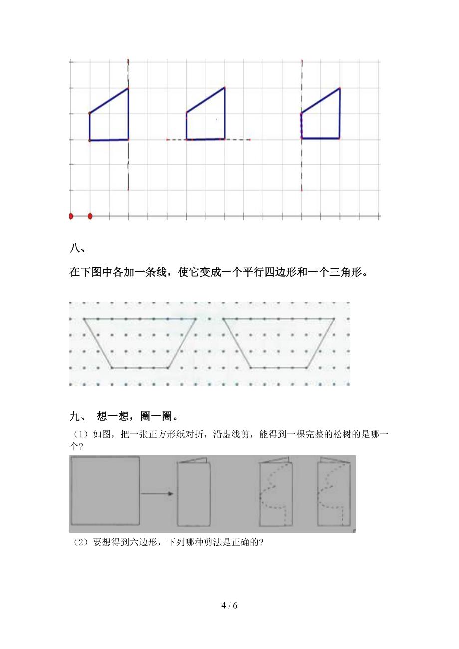 二年级数学下册几何图形知识点全面人教版_第4页