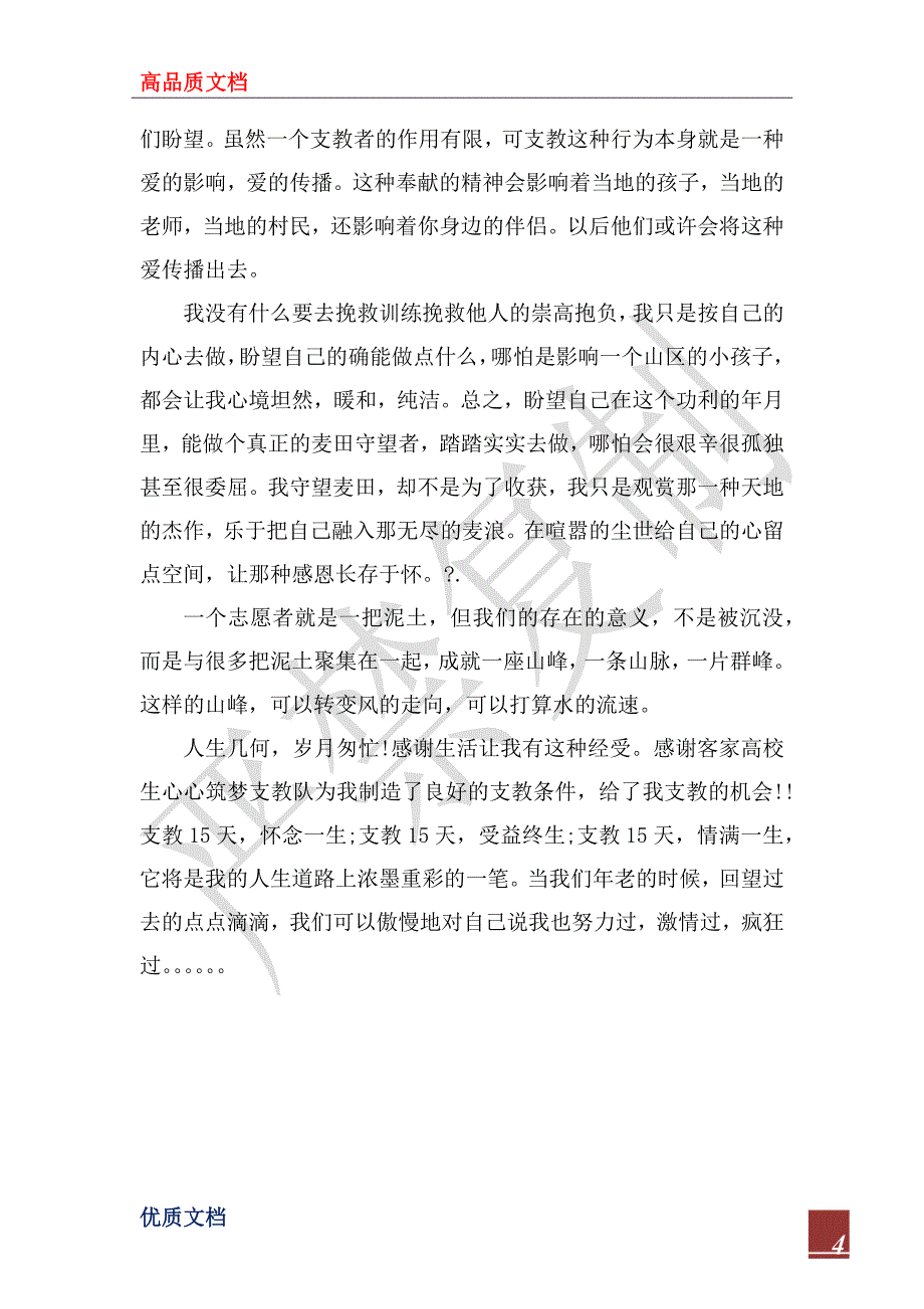 2022年小学支教暑假社会实践报告总结_第4页