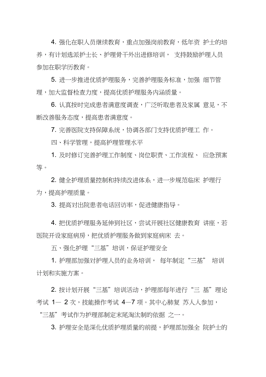 “十三五”护理工作发展规划(2016—2020年)_第3页