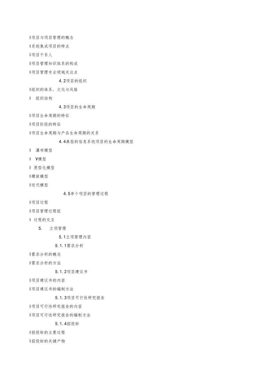 系统集成项目工程师大纲全_第4页