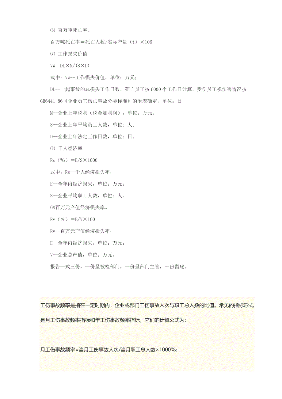 伤亡事故的统计指标_第4页