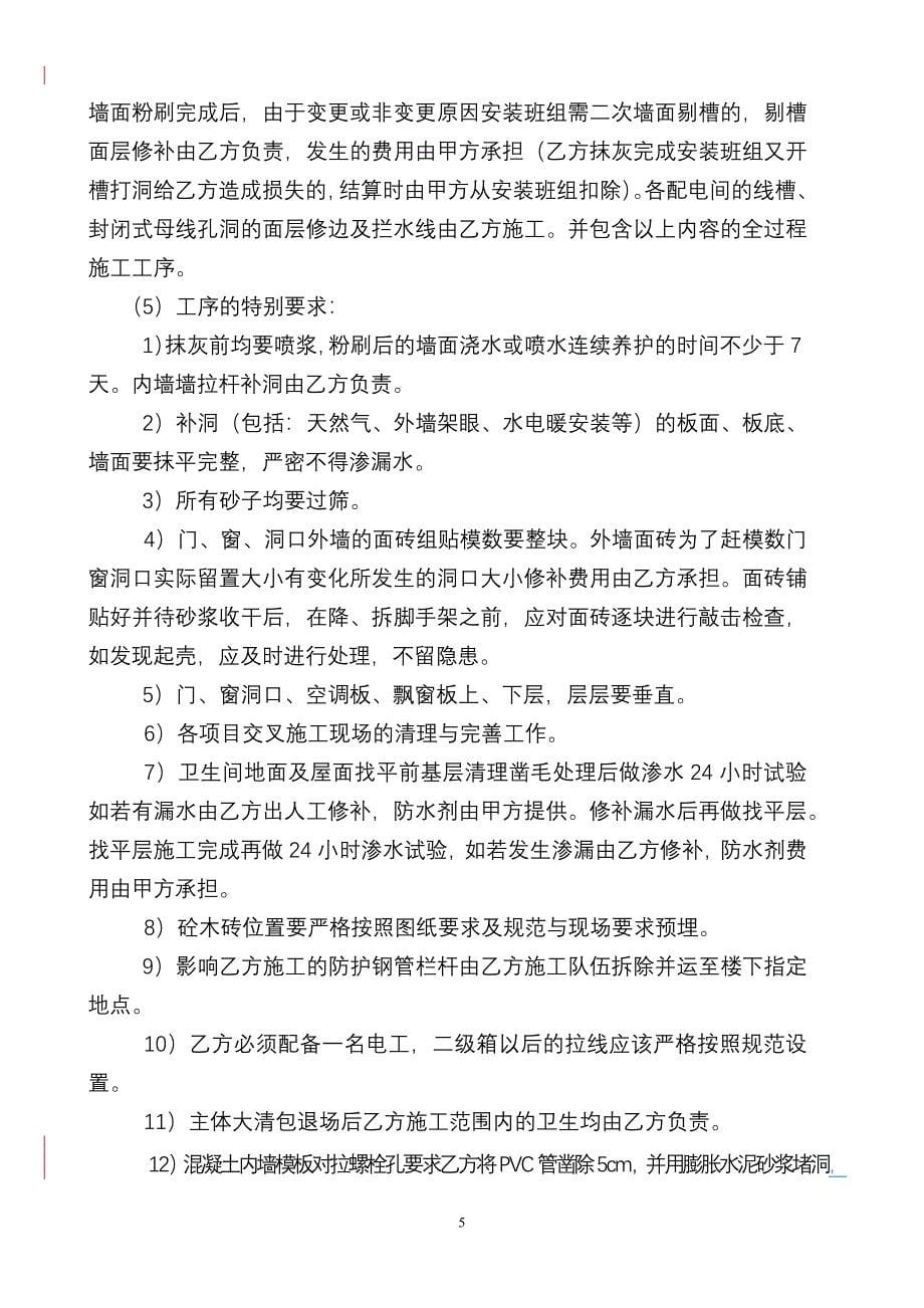 2022整理-3地块4号楼装饰装修工程施工合同(谢珠)_第5页