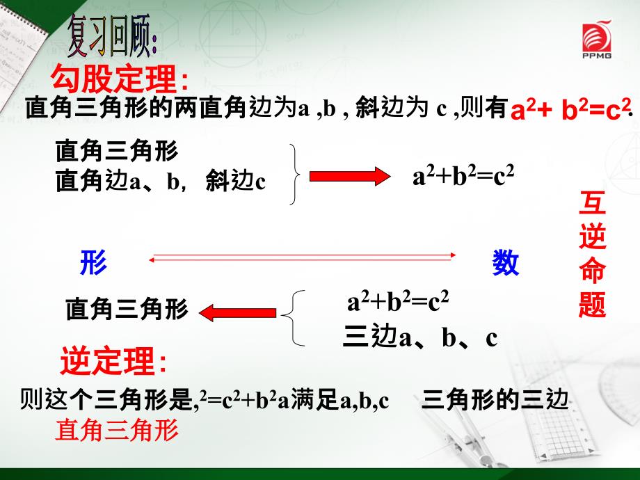 33勾股定理的简单应用_第2页