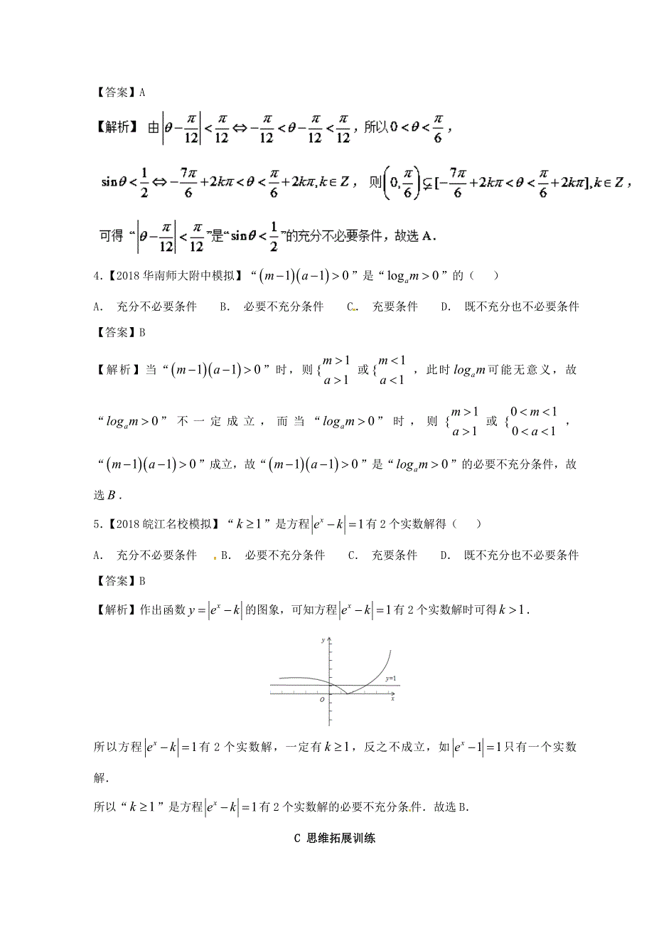 2019年高考数学一轮复习专题1.2命题及其关系充分条件与必要条件练文_第3页