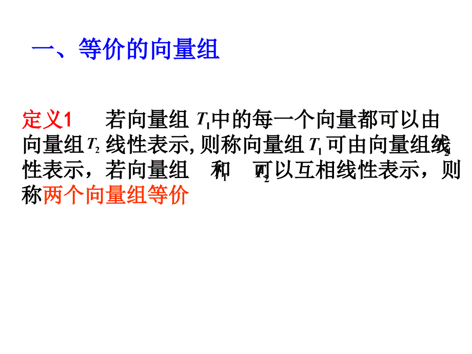 维向量组的极大线性无关组_第2页