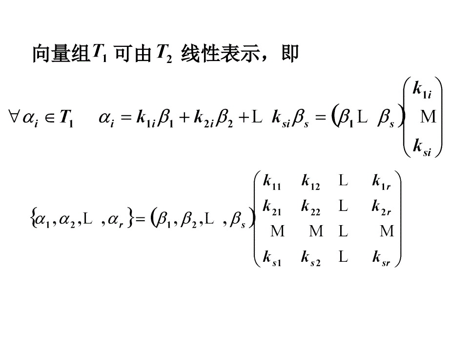 维向量组的极大线性无关组_第3页