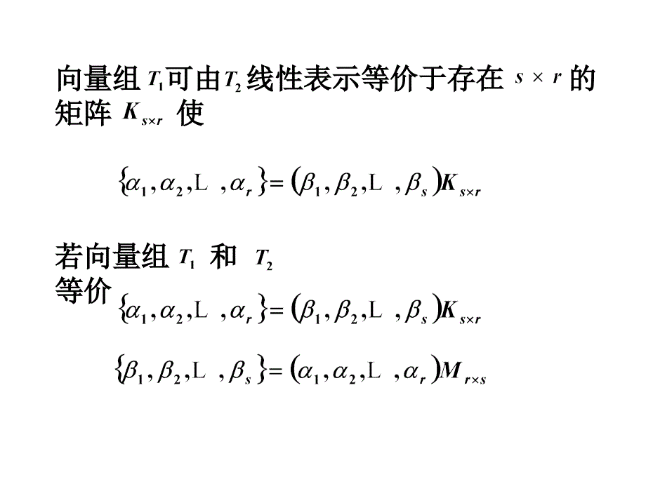 维向量组的极大线性无关组_第4页