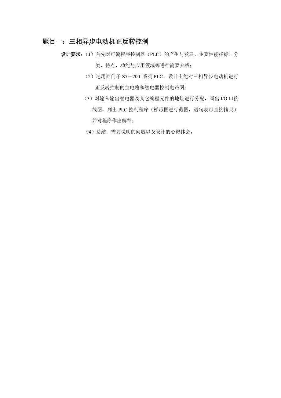 大工15秋《可编程控制器》大作业-三相异步电动机正反转控制答案_第3页