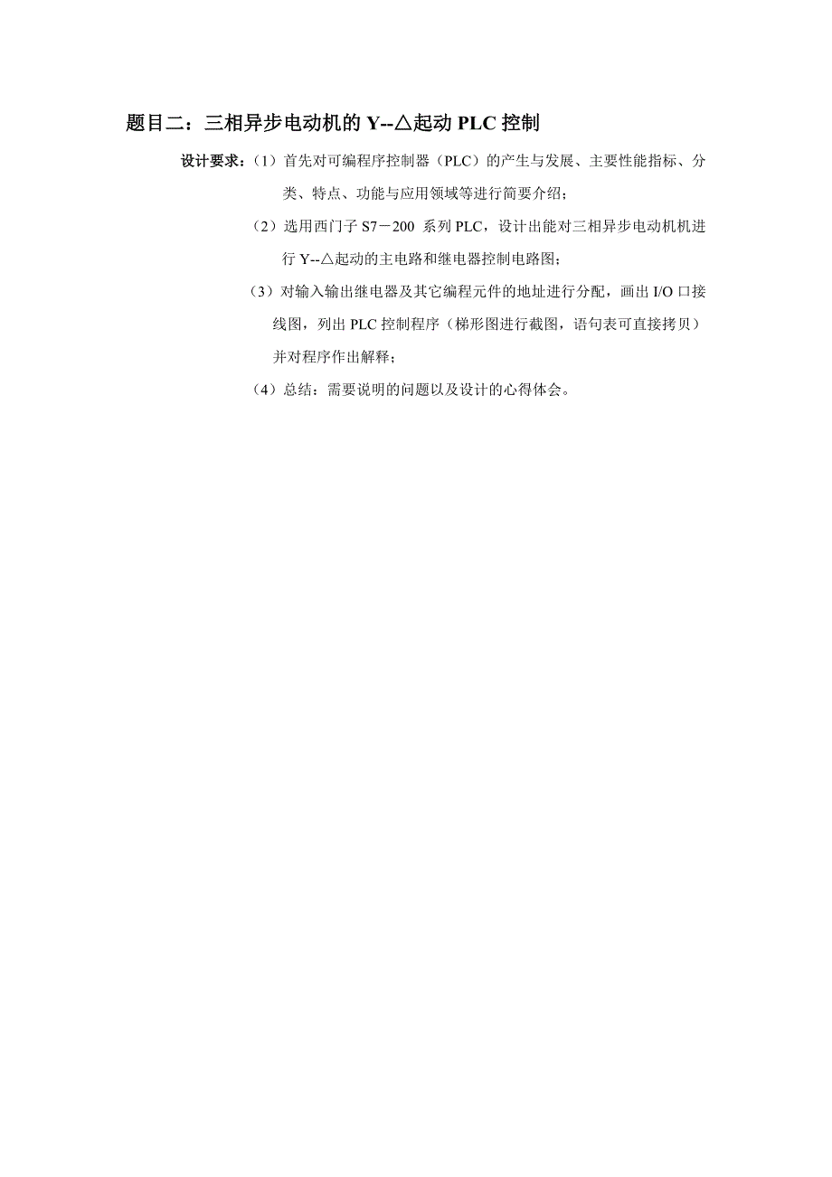 大工15秋《可编程控制器》大作业-三相异步电动机正反转控制答案_第4页