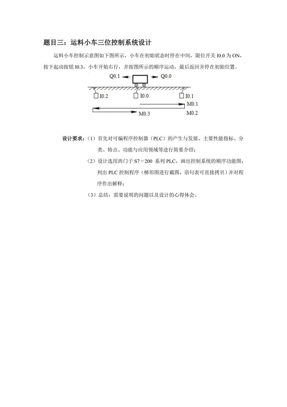 大工15秋《可编程控制器》大作业-三相异步电动机正反转控制答案_第5页