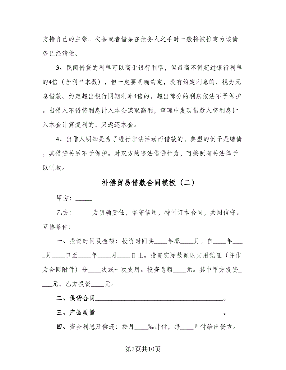 补偿贸易借款合同模板（六篇）.doc_第3页