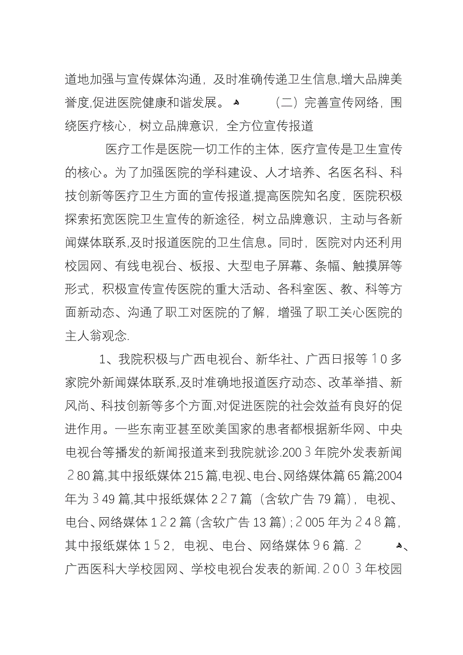 医院卫生宣传工作汇报.docx_第2页