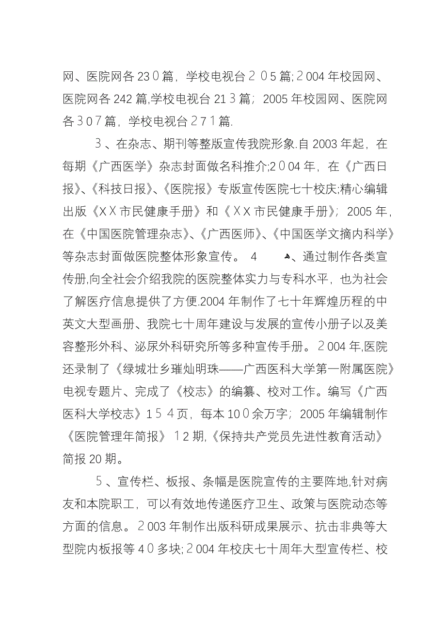 医院卫生宣传工作汇报.docx_第3页