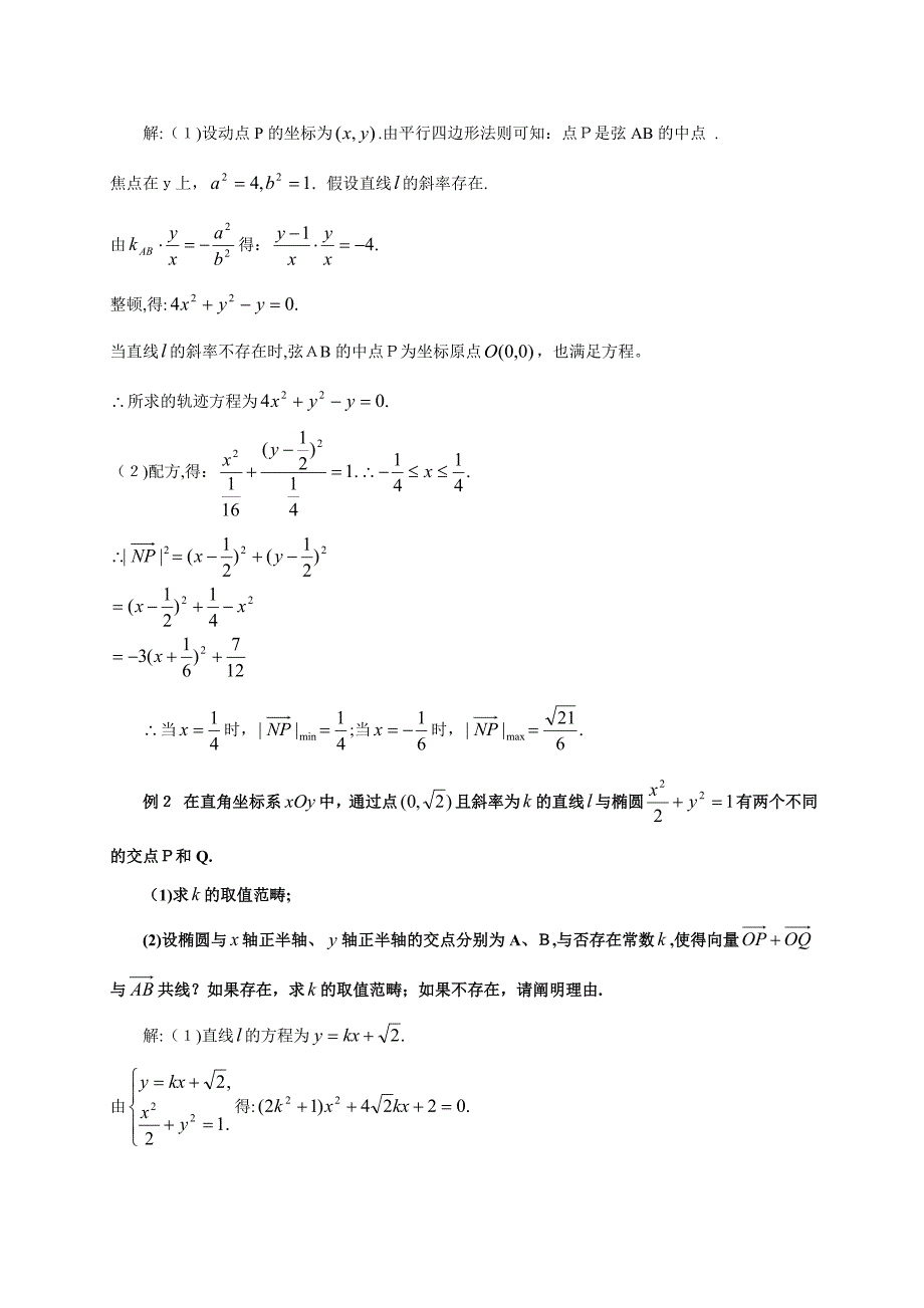 点差法公式在椭圆中点弦问题中的妙用_第2页