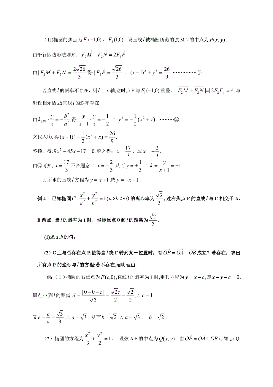 点差法公式在椭圆中点弦问题中的妙用_第4页