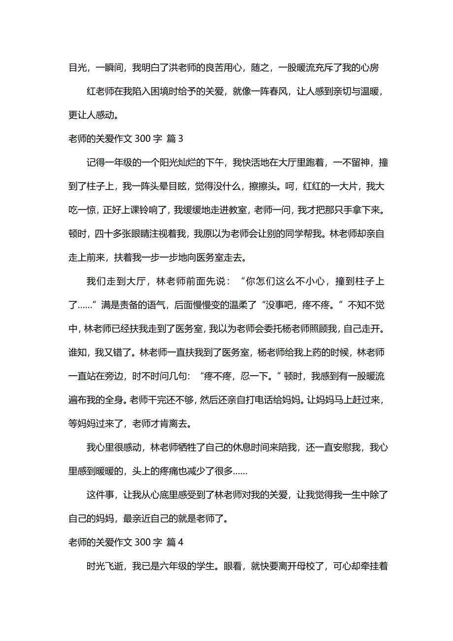 老师的关爱作文300字_第2页