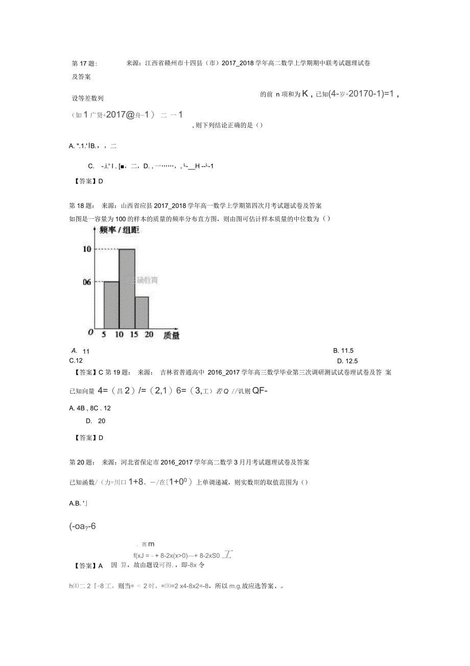 旬邑县第二高中高考数学选择题专项训练(一模)_第5页