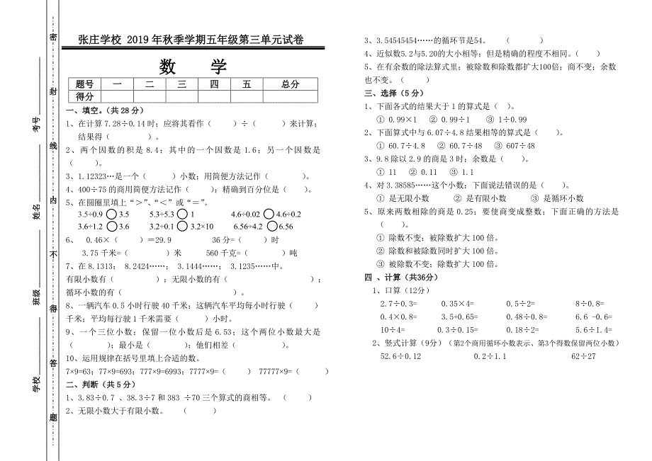 新人教版五年级上册数学第三单元试卷.doc_第1页